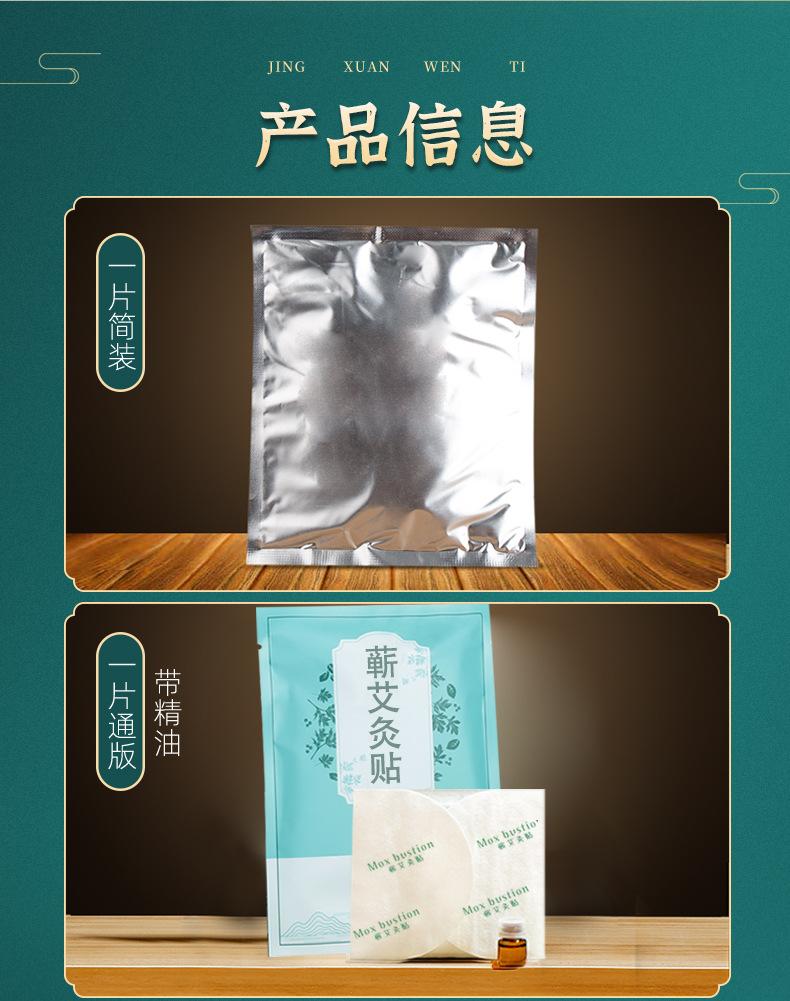 蕲艾灸贴详情最新_07.jpg