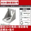 Soporte de Esquina para Perfil de Aluminio Ángulo Recto 90 Grados Pieza de Fijación para Perfil Accesorio Conector de Marco Parte de Esquina / 3030 / 4040