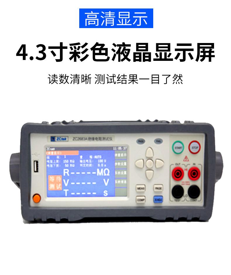 ZC2683A绝缘电阻测试仪_07.jpg