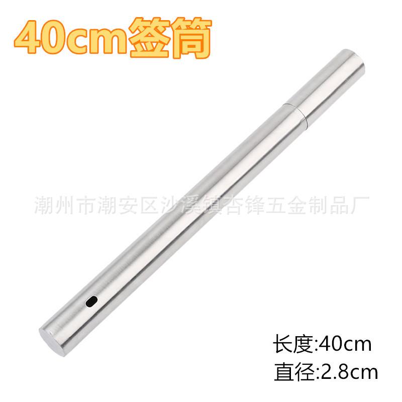 40筒