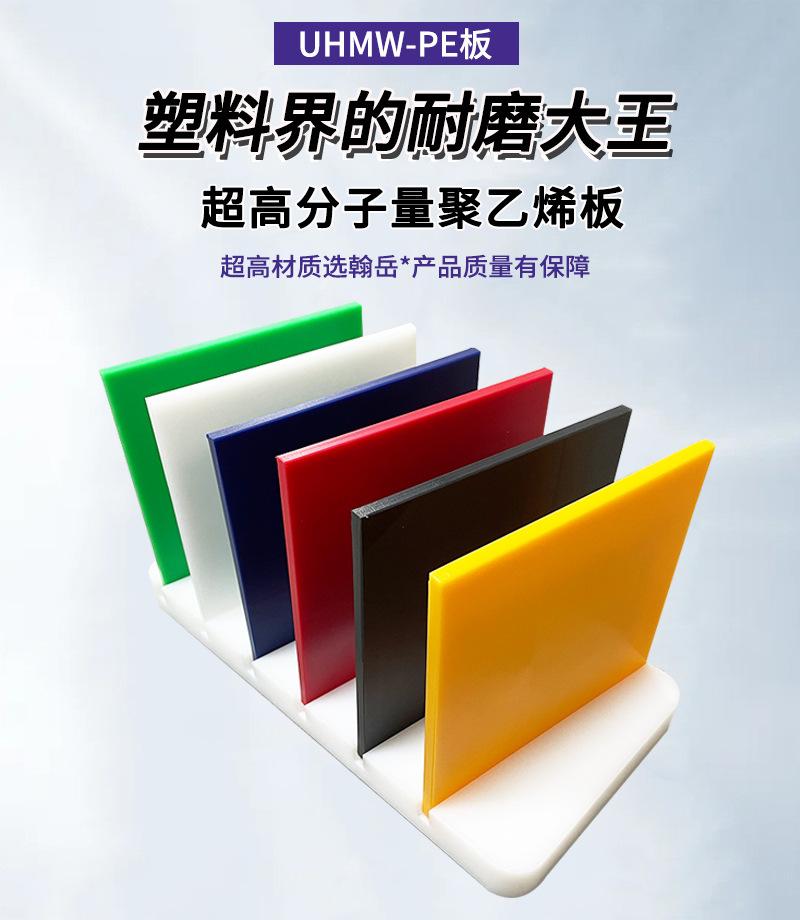 高分子量聚乙烯板