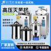 Esterilizador de Vapor a Presión Portátil Jiangyin Binjiang YX-24LD/LM/HDD Tipo Médico