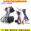 Adecuado para Renault Koleos Renault Gama Baja Cable de Alimentación para Navegación de Pantalla Grande 24P Enchufe de Cable de Cola 16P
