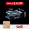Contenedor de comida desechable grueso con tapa, 500 ml, rectangular, adecuado para vendedores ambulantes, para llevar de fideos de arroz, apto para alimentos