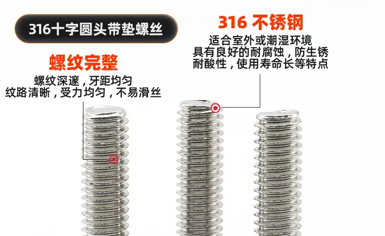 316不锈钢十字圆头带垫螺丝_03_10.jpg