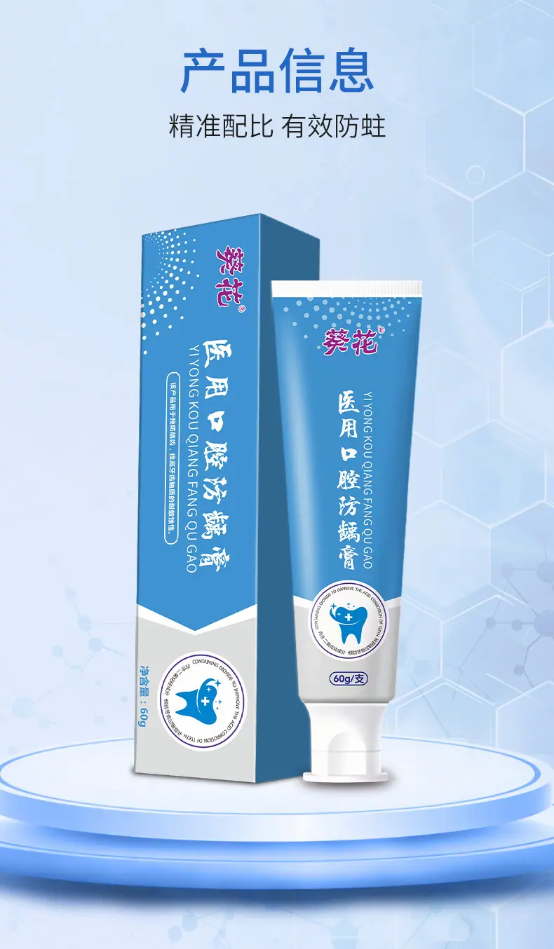 医用口腔防龋膏-详情页_09