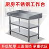 Mesa de Trabalho Retangular Espessa de Aço Inoxidável para Cozinha de Hotel com Painel Lateral Mesa Operacional de Borda de Cozinha Mesa de Corte