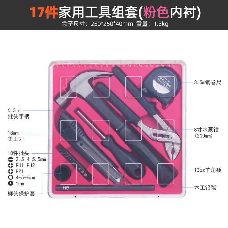 家用工具套装-老款-08