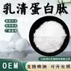 Péptidos de Proteína de Suero de Leche, Oligopéptidos de Molécula Pequeña, Materias Primas de Grado Alimenticio, Extractos de Suero de Leche, Procesado y Personalizado Según el Concepto de que Alimento y Medicina Son del Mismo Origen