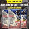 Cebo Old Ghost para Carpa Negra y Carpa Cabezona Segunda y Tercera Generación Fermentación de Frutas Fragante y Pescado Caña Manual Carpa Cabezona Cebo 800G/450G