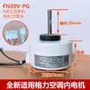 Fn20V-Pg É Adequado para Motor Interno de Ar Condicionado Gree Espessura 50 Motor de Ventilador Ac de 6 Fios Yyw20-4-5150