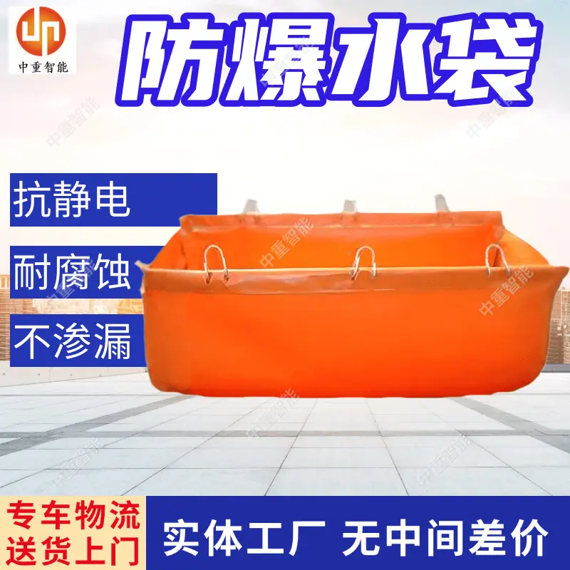 防爆水袋(3).png
