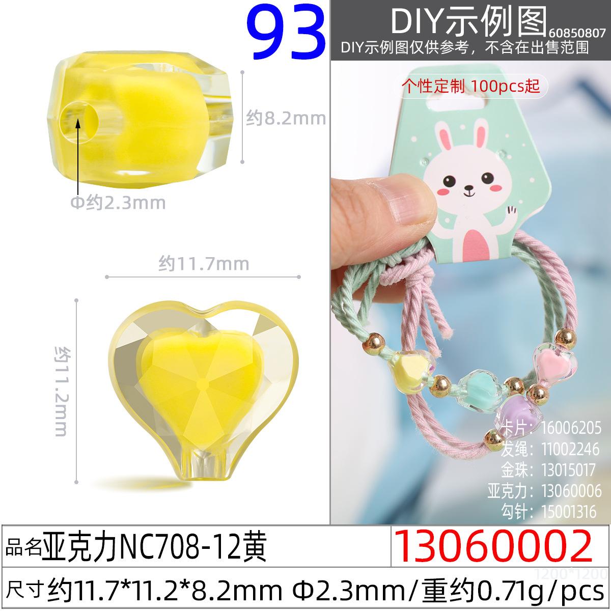 13060002#亚克力NC708-12黄