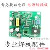 ZX7 255 315 400 Soldador de Tensão Dupla Fonte de Alimentação Placa de Conversão de Tubo Único IGBT Placa de Alimentação Auxiliar Placa de Fonte de Alimentação Chaveada