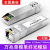 Shanze Sfp Gigabit 10g 100m Puerto Eléctrico de Fibra Óptica Multimodo Monomodo Mononúcleo Doble Núcleo Módulo Convertidor Óptico a Eléctrico Rj45