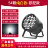 54 piezas de lámpara LED de 3 W, lámpara a todo color para barra, boda, actuación, teñido, lámpara colorida, equipo de iluminación de escenario, conjunto completo
