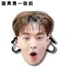 Entrada nupcial de Henry Lau con máscara divertida, cartel de bienvenida en el aeropuerto, mercancía de abanico de apoyo para conciertos con imágenes personalizadas