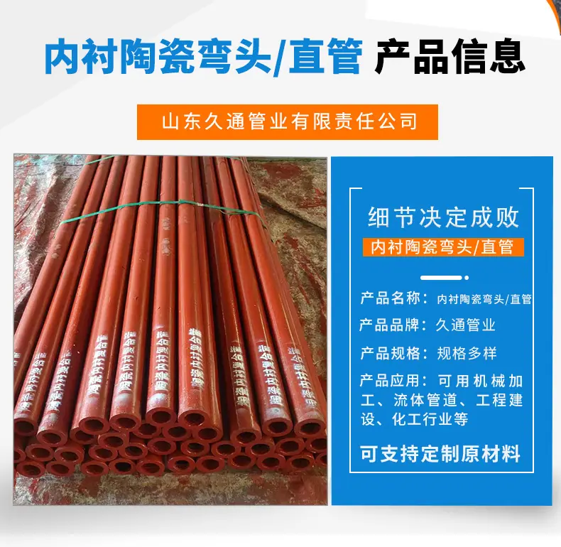 内衬陶瓷弯头、直管_02.jpg