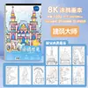 Livro Ilustrado de Colorir e Desenhar para Jardim de Infância Infantil 8K Marcador Acrílico Linha Especial Livro de Colorir para Alunos do Ensino Fundamental