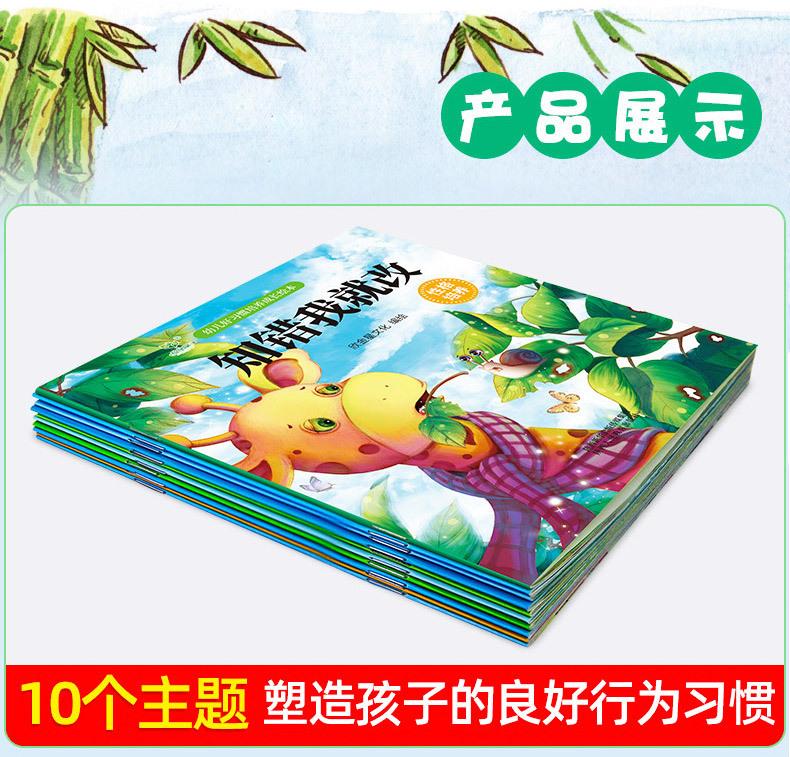 新版10本性格培养绘本详情页01_08.jpg