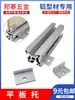 Perfil de Alumínio Industrial Norma Europeia 202030304040 Suporte Plano Embutido Fixo Painel de Madeira Acrílico Rack de Armazenamento