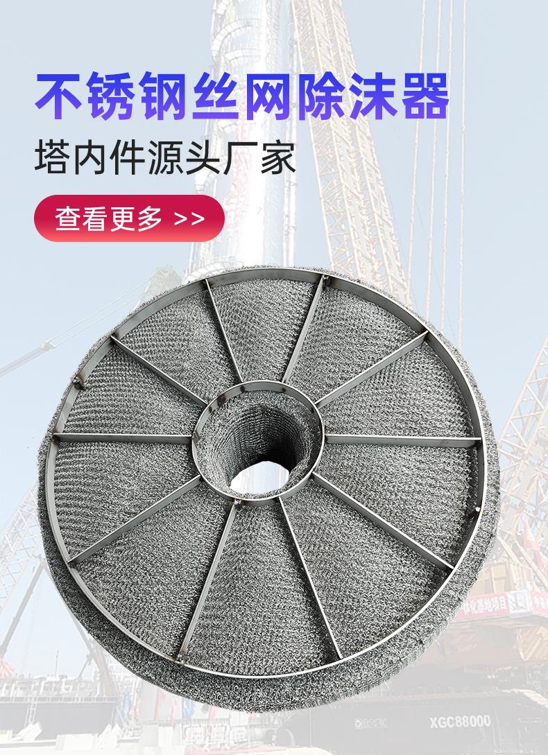 丝网除沫器_01.jpg