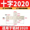 Placa de Conexão Cruzada em L e em T Perfil de Alumínio 2020/3030/4040/4545 Peça de Conexão de Canto Peça de Ângulo Reto