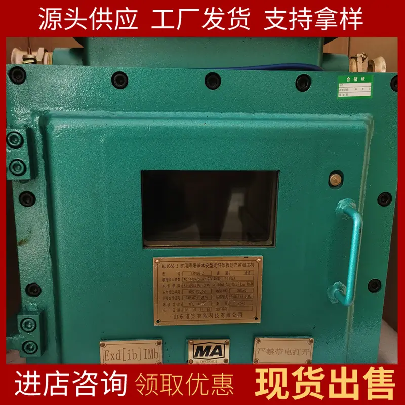 KJ1068-Z矿用隔爆兼本安型光纤顶板动态监测主机 _看图