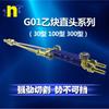 Fábrica al por mayor Hengxin, antorcha de acetileno de cabeza recta, pistola de corte recta no estándar, modelos 30, 100 y 300, modelo Qi