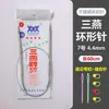 Agujas Circulares de Punto de la Marca Sanyan para Mangas, Agujas para Suéter, Agujas Circulares para Bufanda y Gorro de Tejido Hecho a Mano DIY
