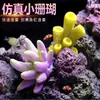 Tanque de acuario pecera paisajismo de coral mundo submarino diseño creativo corales pequeños coloridos simulados mini árbol de coral de resina