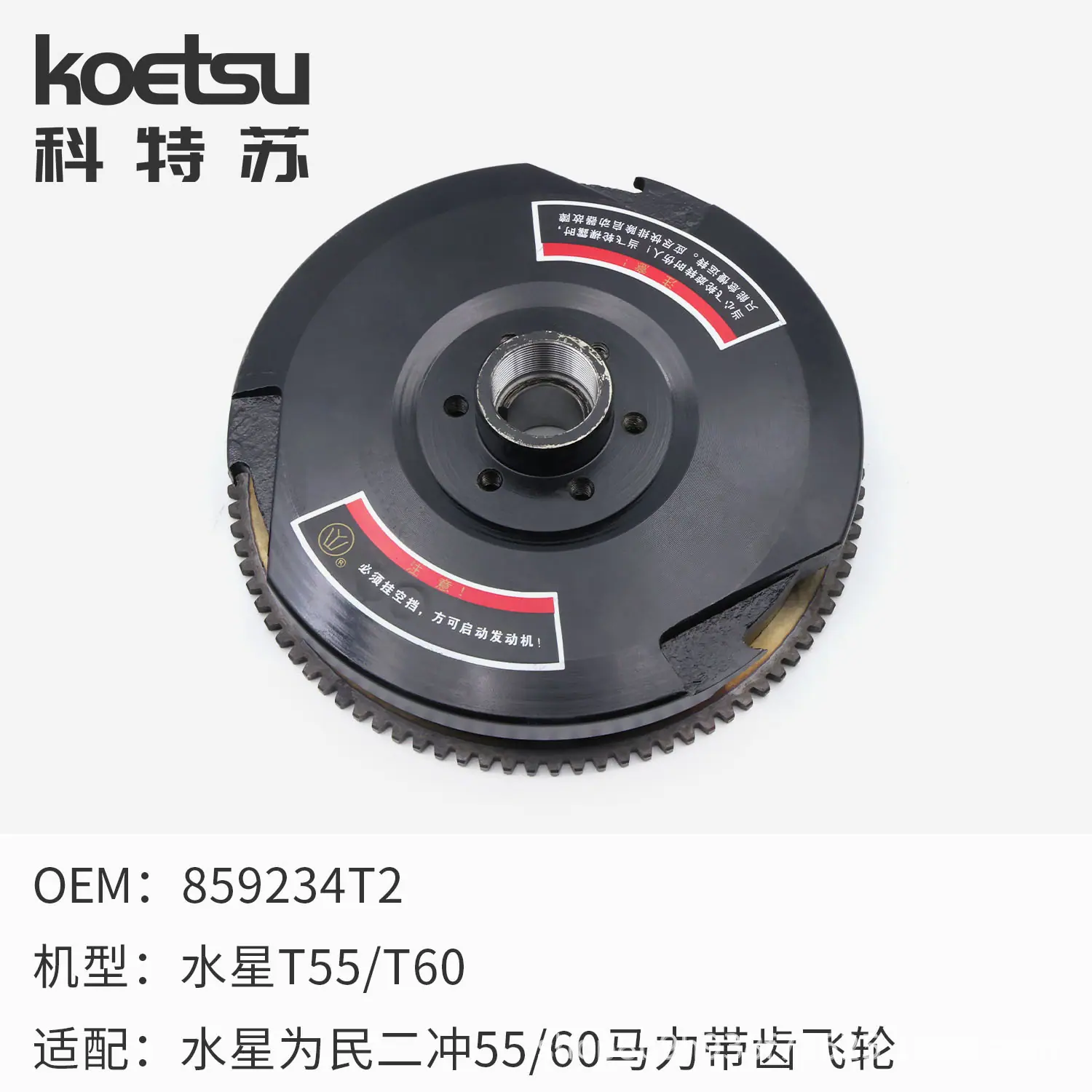 水星2-55 60 带齿飞轮.jpg