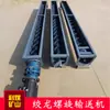 Fabricante de Transportador Helicoidal Processa Alimentador Helicoidal de Calha em U Ls-500 Alimentador de Concreto