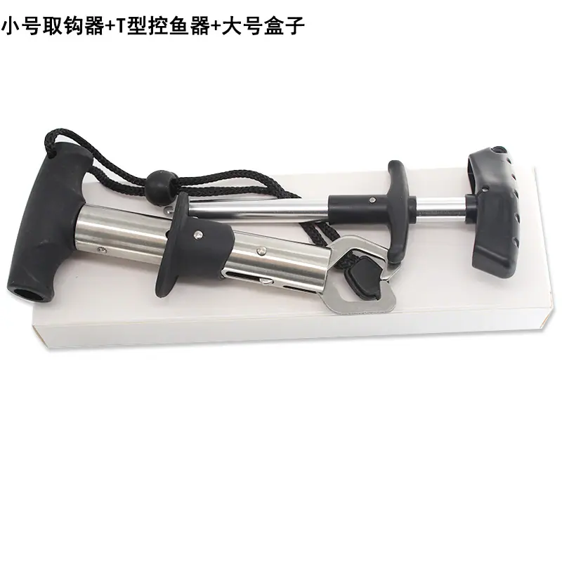 小号取钩器+T型控鱼器+大号盒子