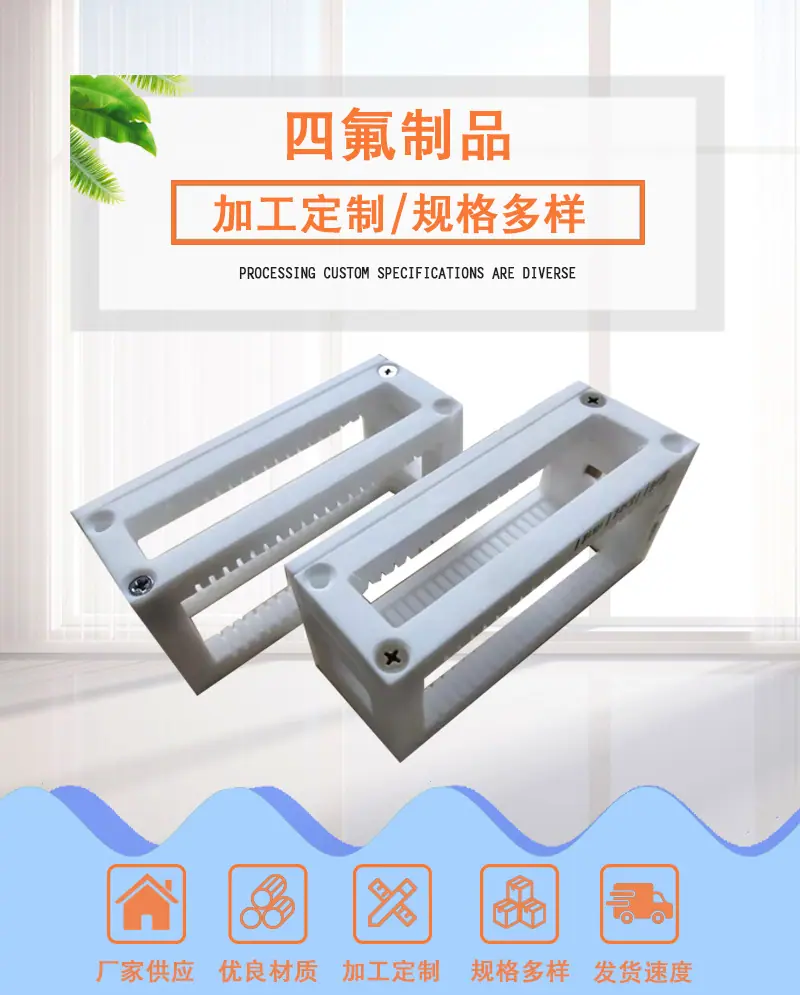 四氟制品_01.jpg