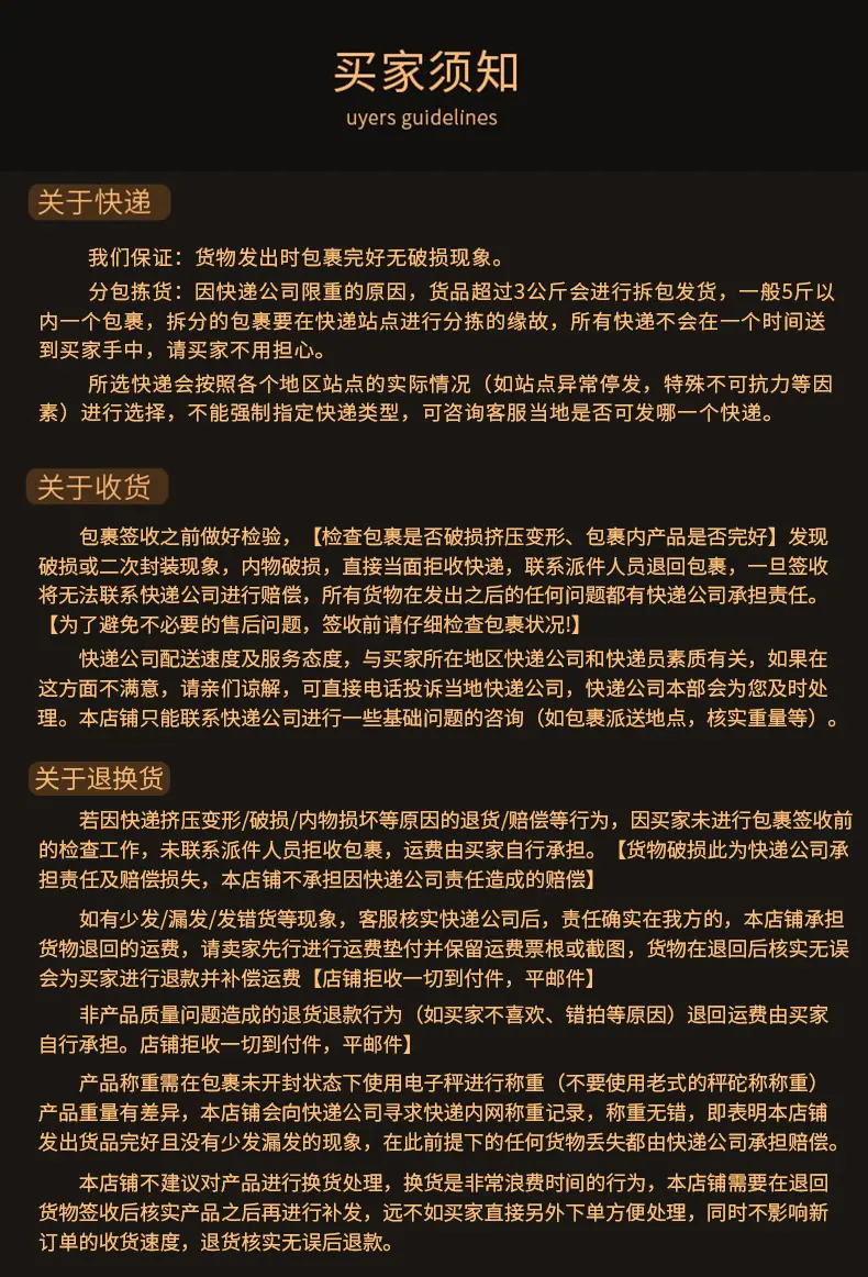 买家须知