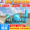 Soporte Bomba de Lodo para Minería Personalizada Guohua Inteligente Rendimiento Estable Bomba de Lodo para Mina de Carbón Subterránea