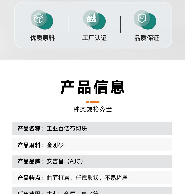 百洁布块详情页_03