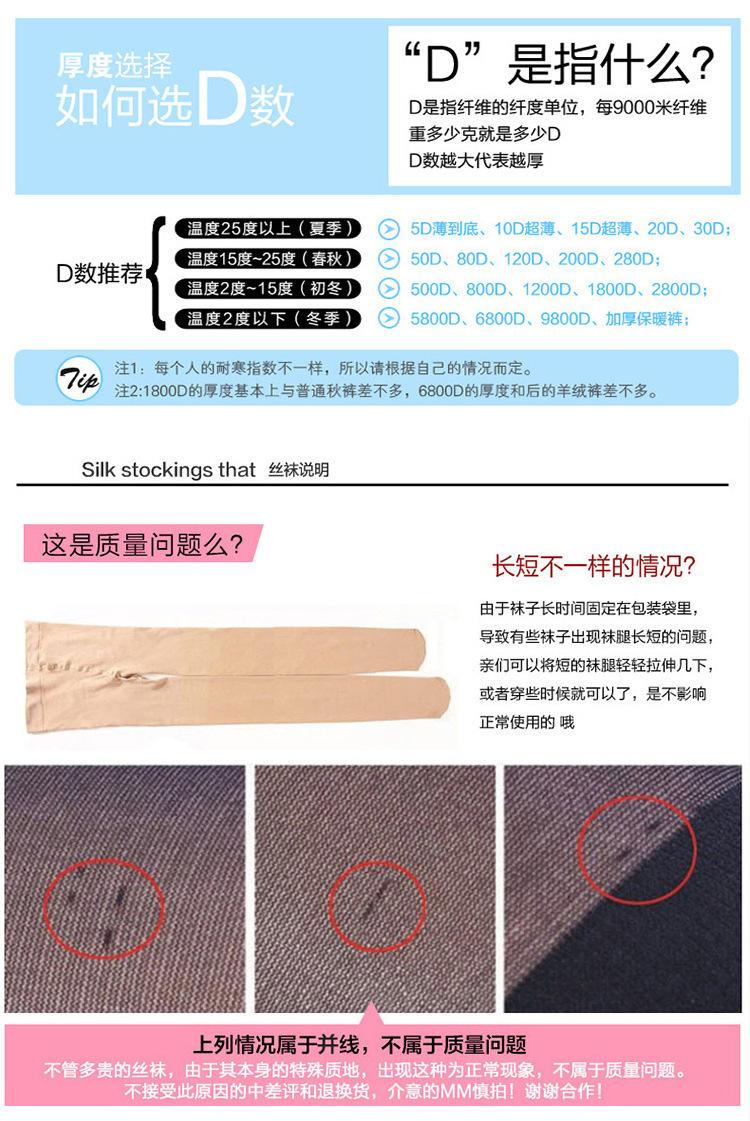 丝袜 D 厚度