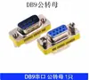 Adaptador DB9/15/25/37 convertidor RS232 conector hembra a hembra, macho a hembra, macho a macho