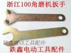 Comercio electrónico transfronterizo exportación comercio exterior Zhejiang llave para amoladora angular de 100 grados accesorios para amoladora angular llave de plato de presión