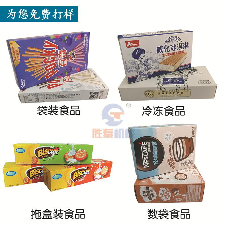 装盒机-食品.jpg