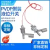 Interruptor de nivel de flotador de pico de pato de teflón montado lateralmente, PVDF resistente a la corrosión a ácidos y álcalis, completamente recubierto de teflón para aplicaciones de electrolitos químicos