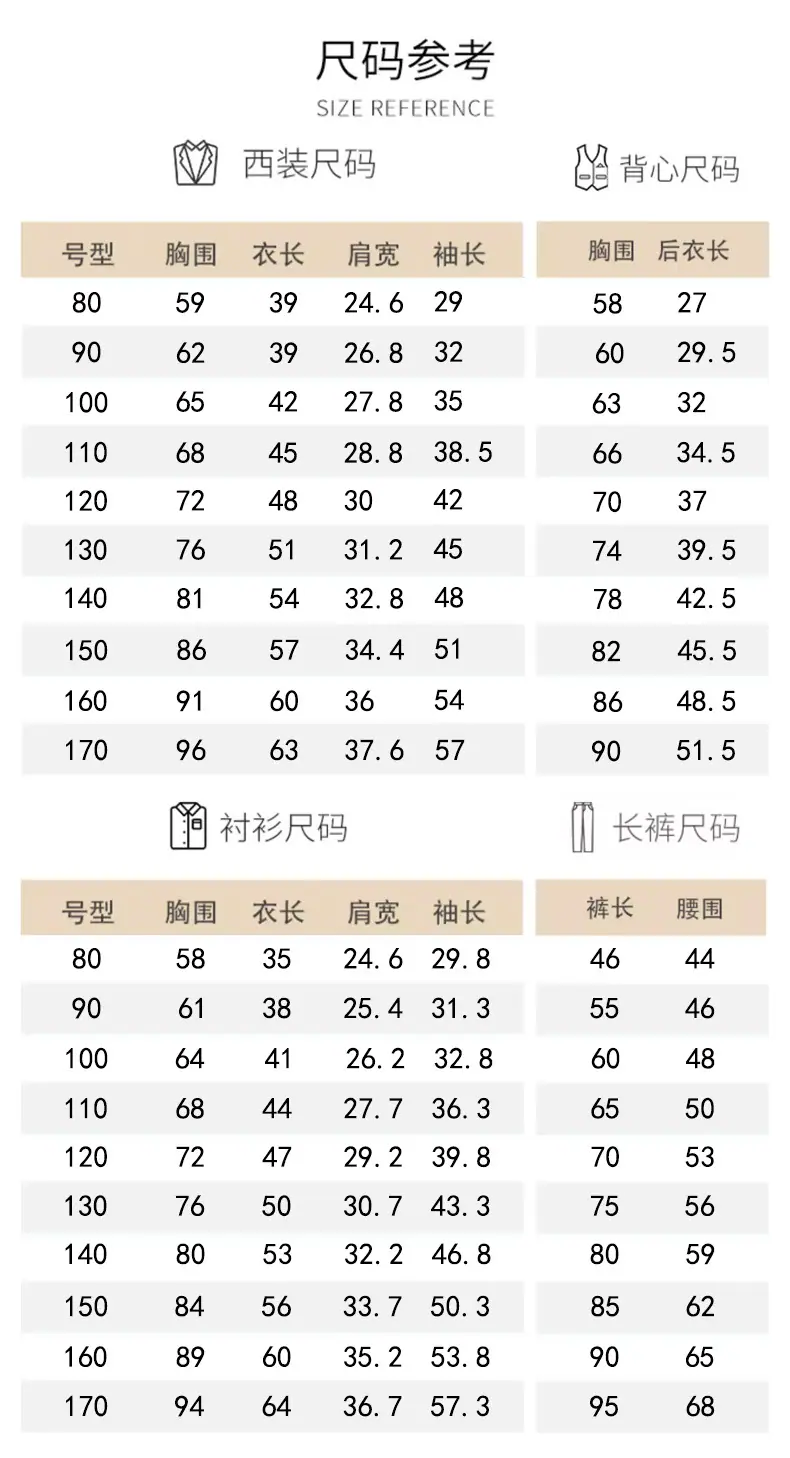 大童尺码表