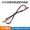 Sensor de temperatura NTC 5K 10K 15K 20K 50K para aires acondicionados, refrigeradores, calentadores de agua, congeladores, sonda de detección de temperatura