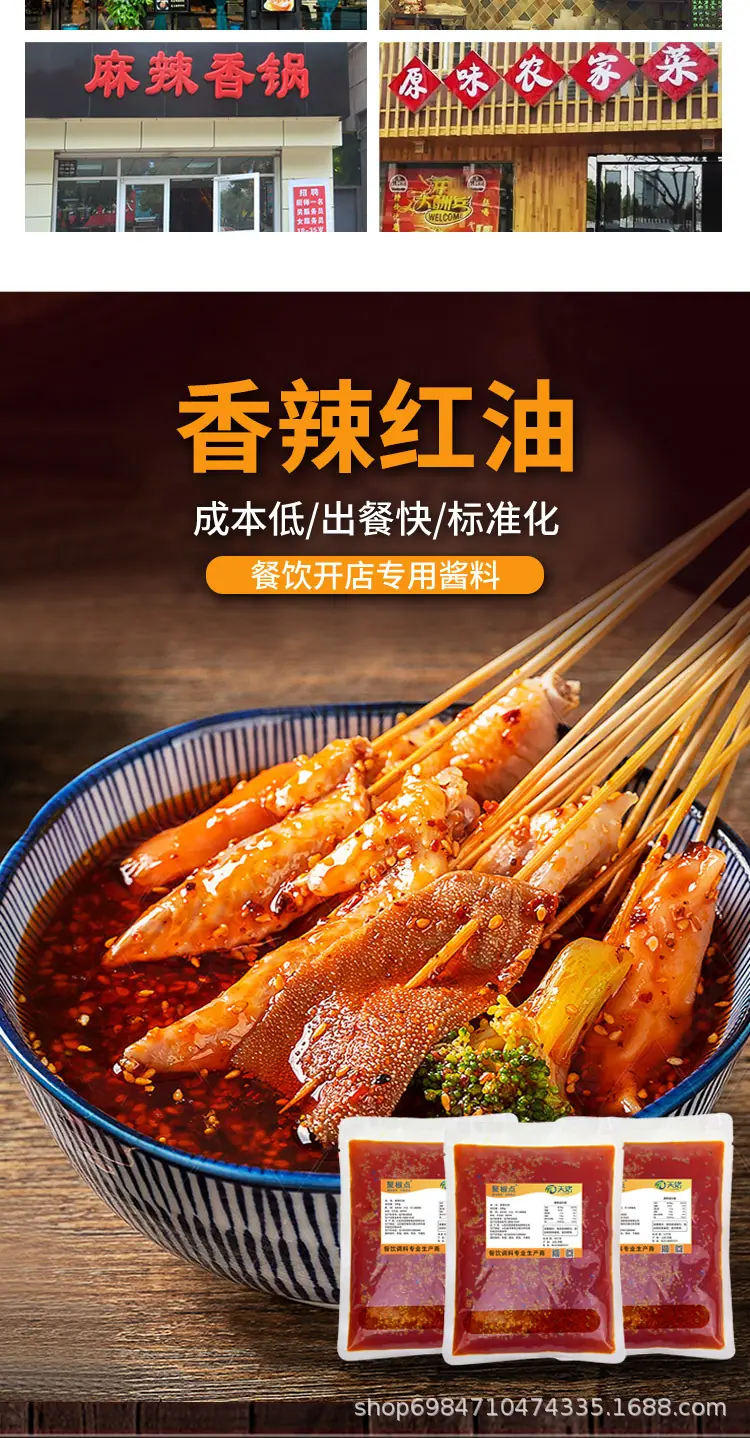 香辣红油详情页_04.jpg