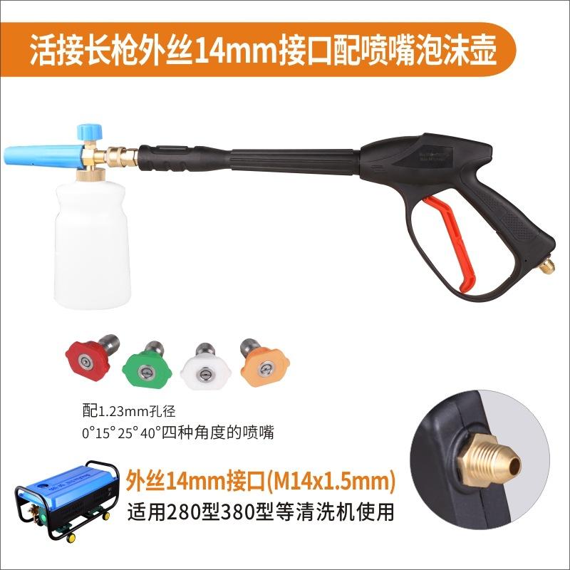 活接长枪外丝14mm接口配喷嘴泡沫壶