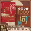 1000 Preguntas sobre Cultura China: Introducción Fácil a la Literatura China y la Esencia de los Estudios Chinos. Perspectivas sobre la Esencia de la Civilización China