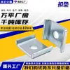 Acessórios para Suportes Antissísmicos, Placa de Travamento, Aço Galvanizado a Quente em Perfil C e Conectores para Feixes de Tubos, Fabricante de Componentes para Suportes Antissísmicos