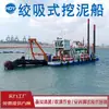 Navio de Dragagem de Rios Interiores com Escavadeira de Sucção e Corte Dragador Multifuncional Dragador com Bomba Subaquática Equipamento de Dragagem de Rios e Reservatórios